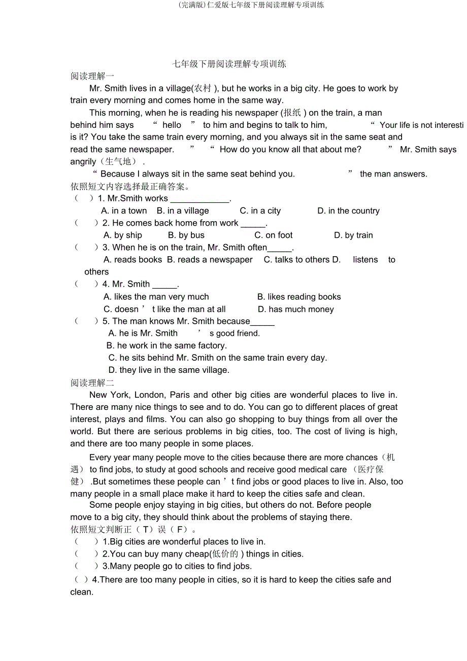 仁爱七年级下册阅读理解专项训练.doc_第1页