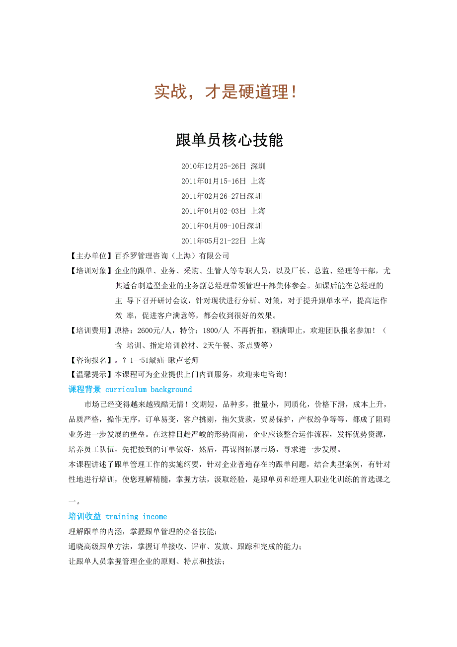 跟单员核心技能_第1页