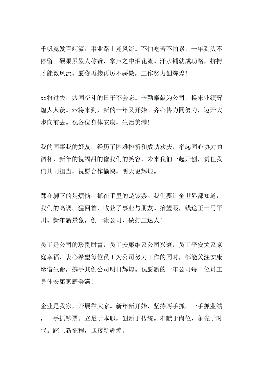 公司春节祝福语汇总.doc_第3页