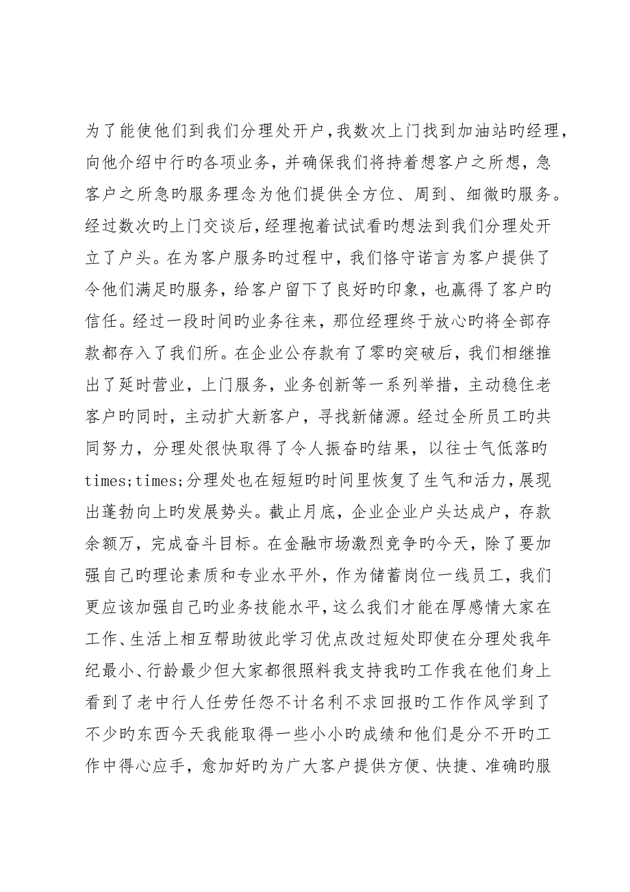 银行分理处主任的述职报告_第3页