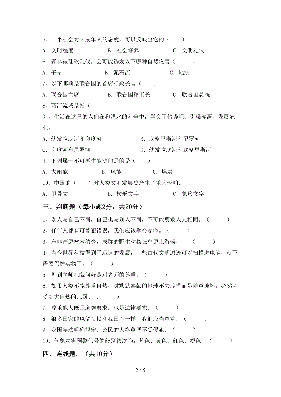 最新小学六年级道德与法治上册期中试卷(学生专用).doc_第2页