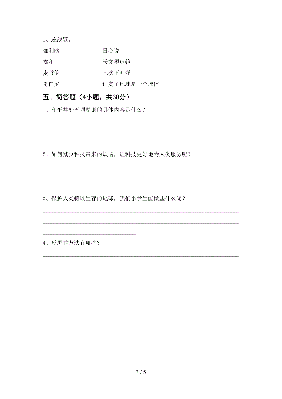 最新小学六年级道德与法治上册期中试卷(学生专用).doc_第3页