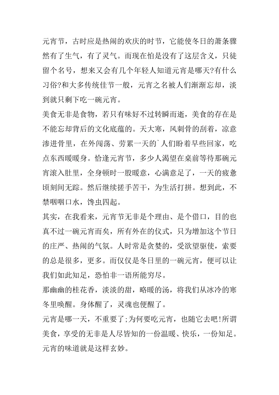 2023年满分元宵节作文600字合集_第3页