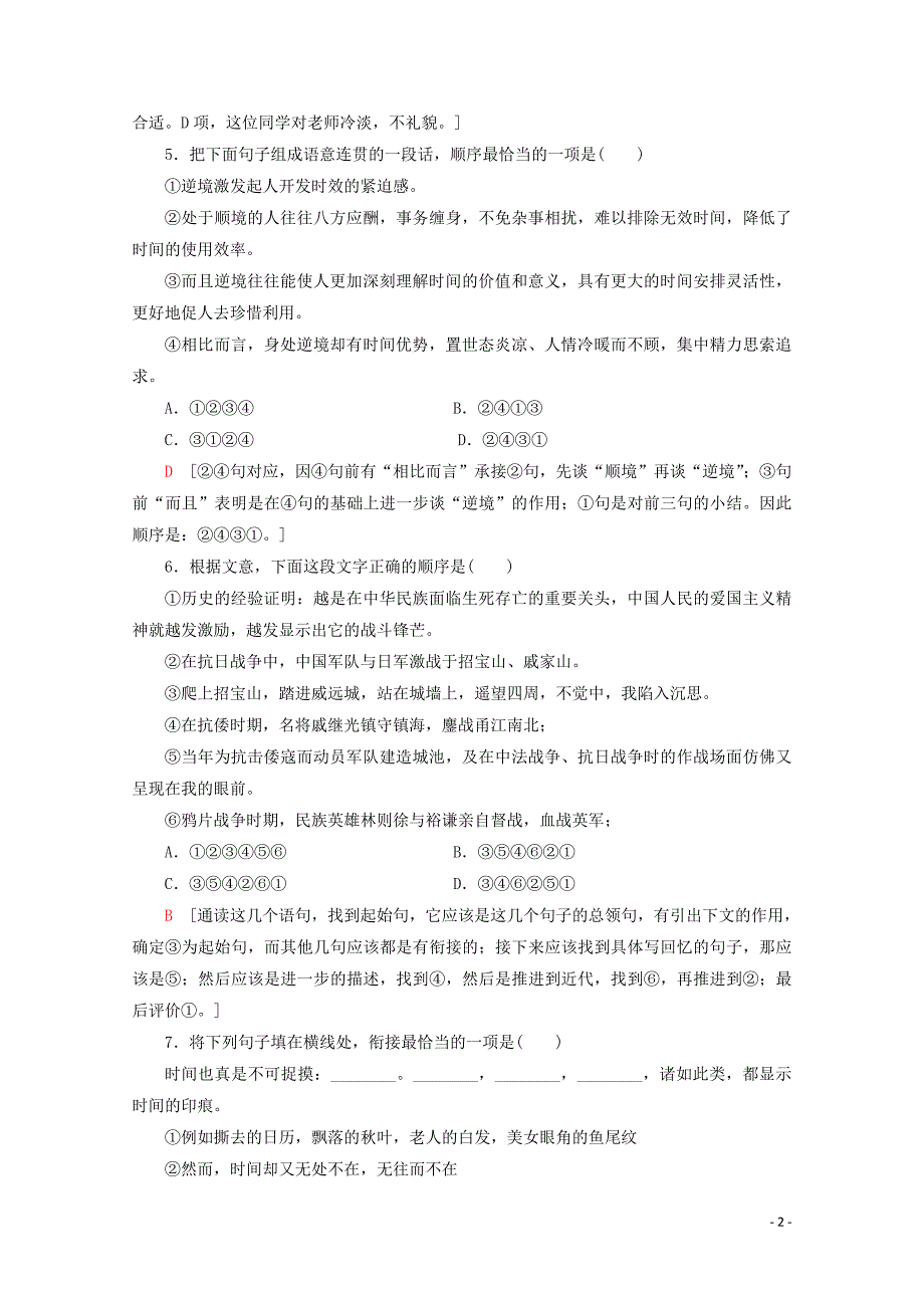 广东省2019-2020学年高中语文复习 学业水平测试 第1部分 专题6 学业达标集训_第2页