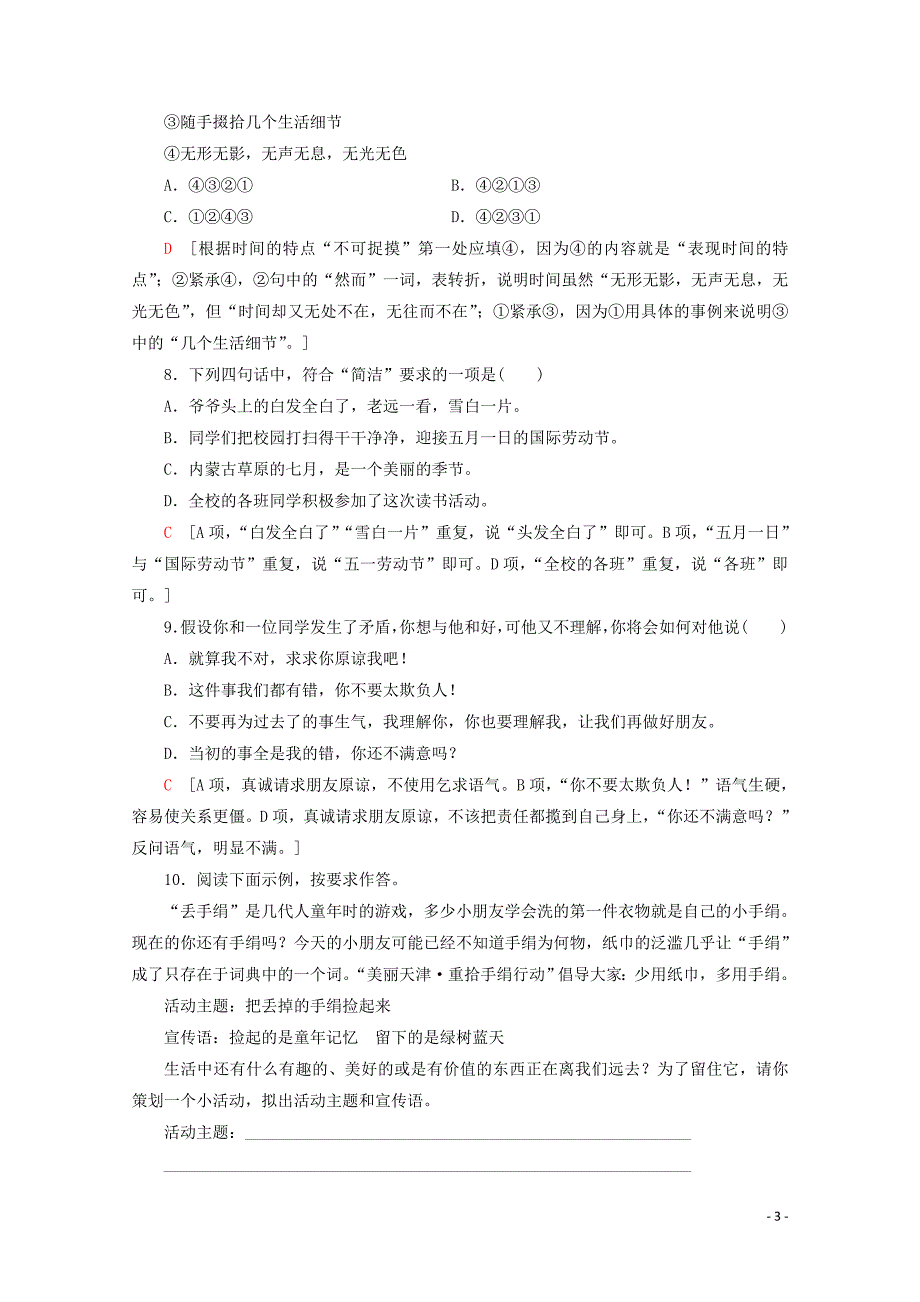 广东省2019-2020学年高中语文复习 学业水平测试 第1部分 专题6 学业达标集训_第3页