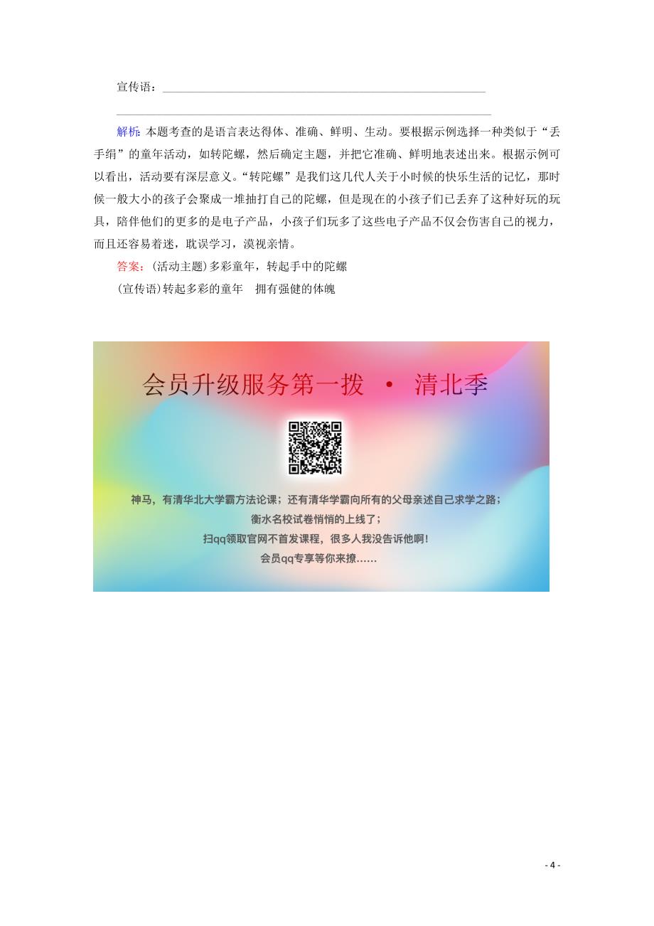 广东省2019-2020学年高中语文复习 学业水平测试 第1部分 专题6 学业达标集训_第4页