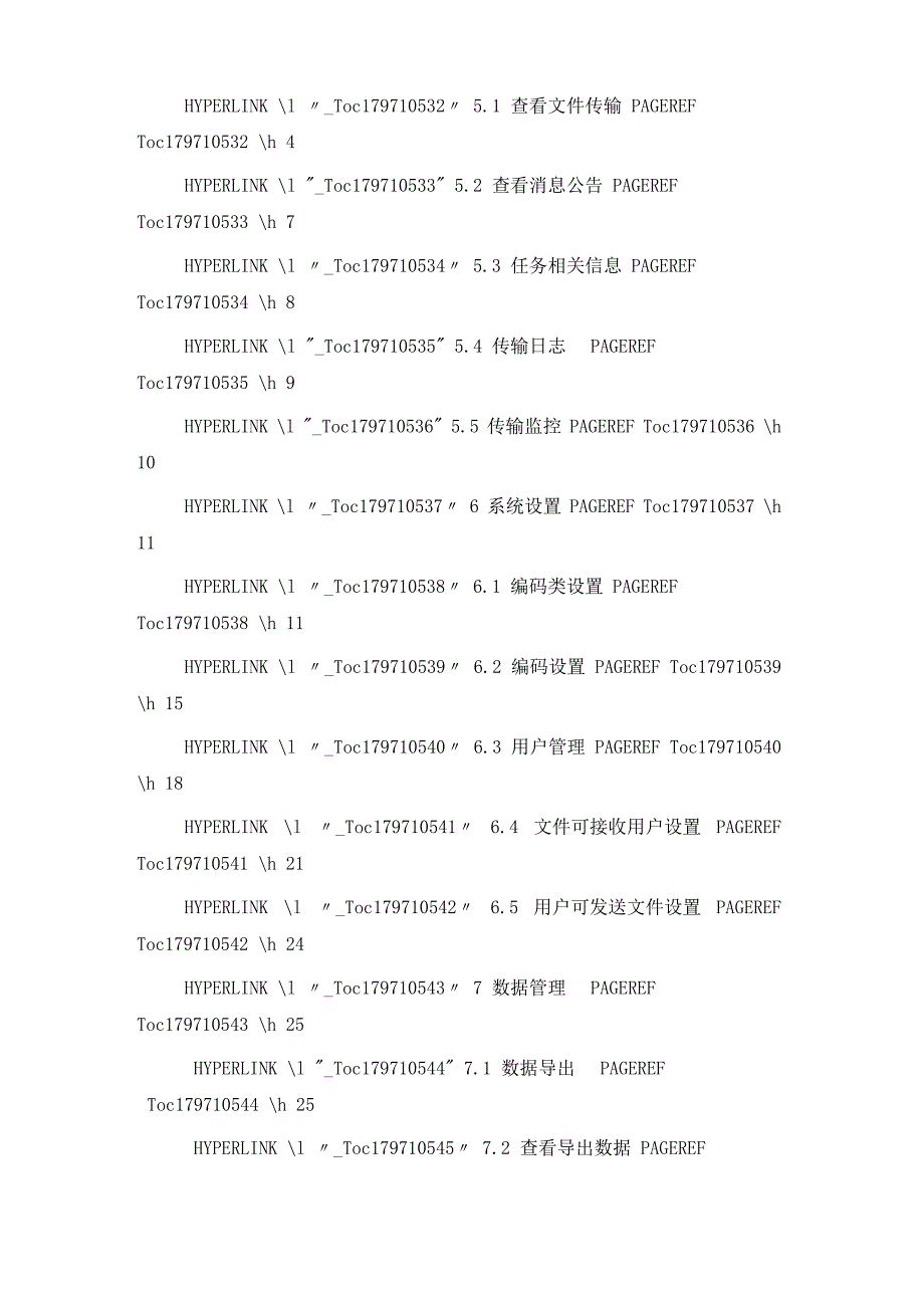 财政工资统一发放系统交换中心用户手册_第3页