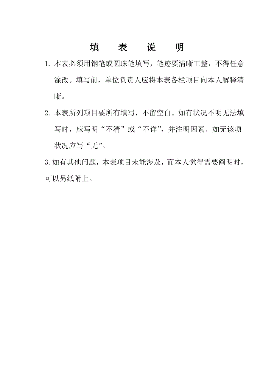 高中毕业生登记表样本_第2页