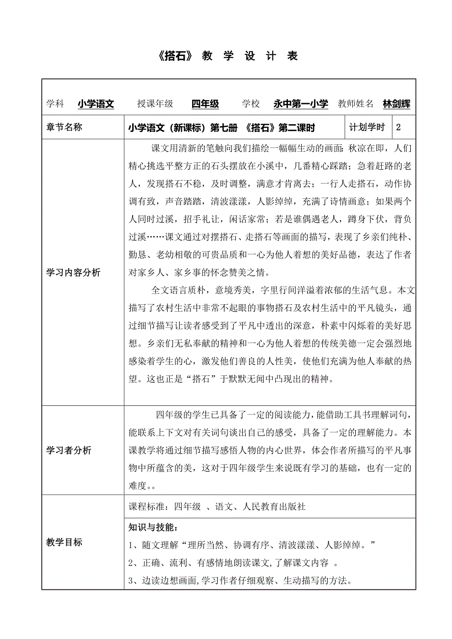 《搭石》教学设计林剑辉_第1页