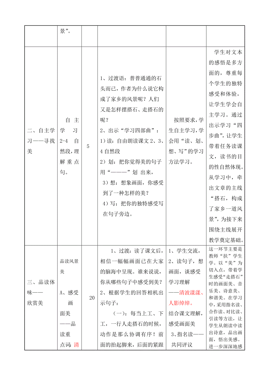 《搭石》教学设计林剑辉_第4页