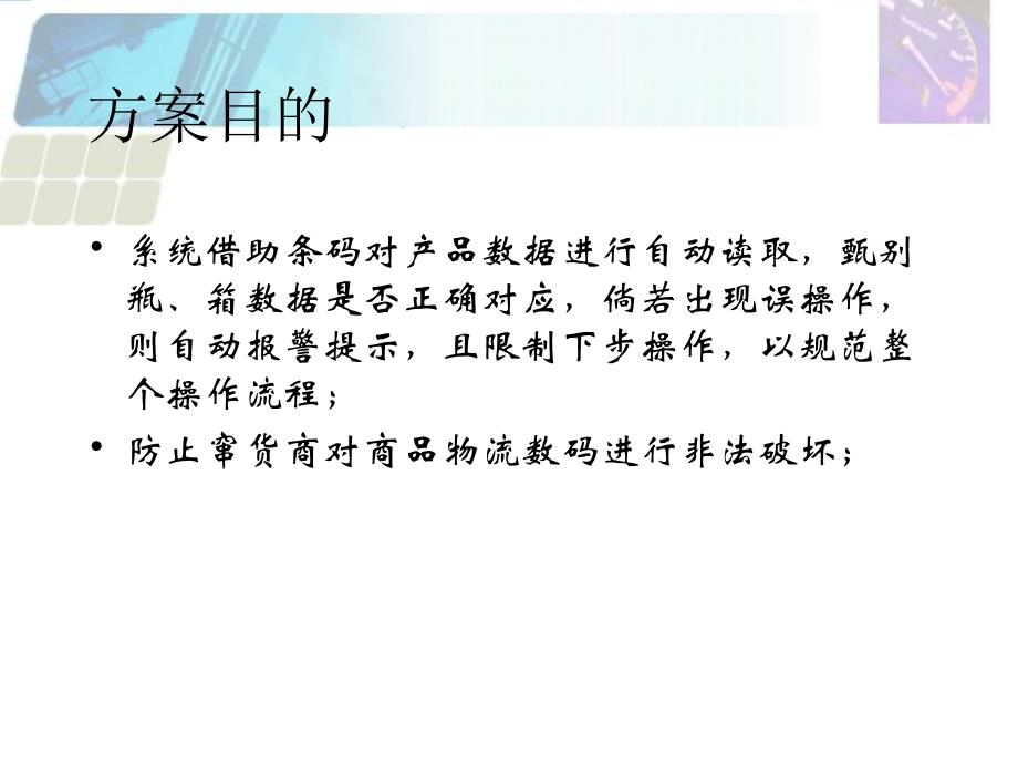 BP润滑油防窜货解决方案项目实施篇_第2页