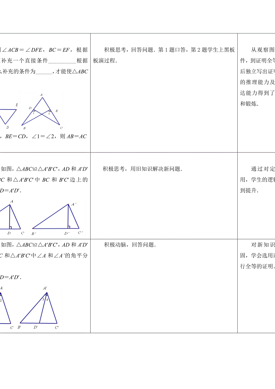 最新【苏科版】数学七年级上册1.3探索三角形全等的条件教案4_第3页