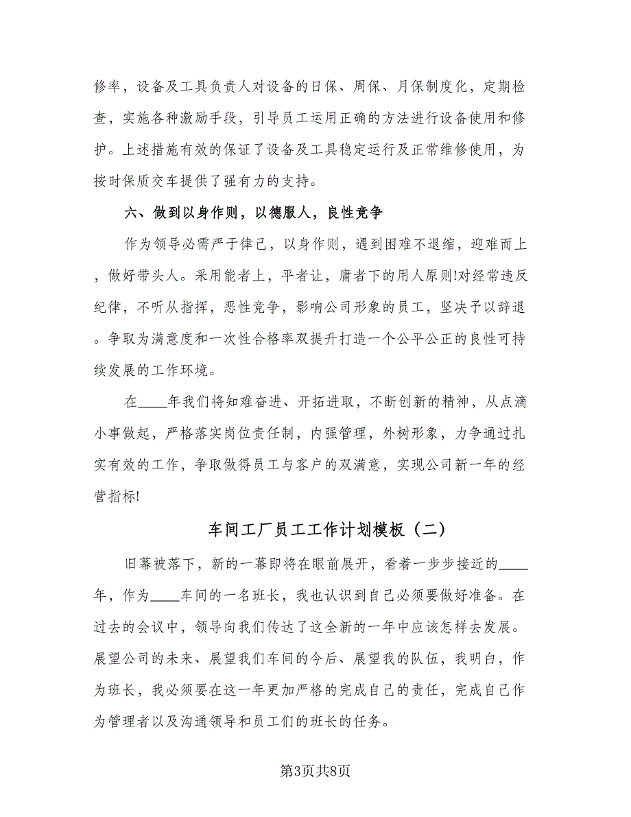 车间工厂员工工作计划模板（四篇）.doc_第3页