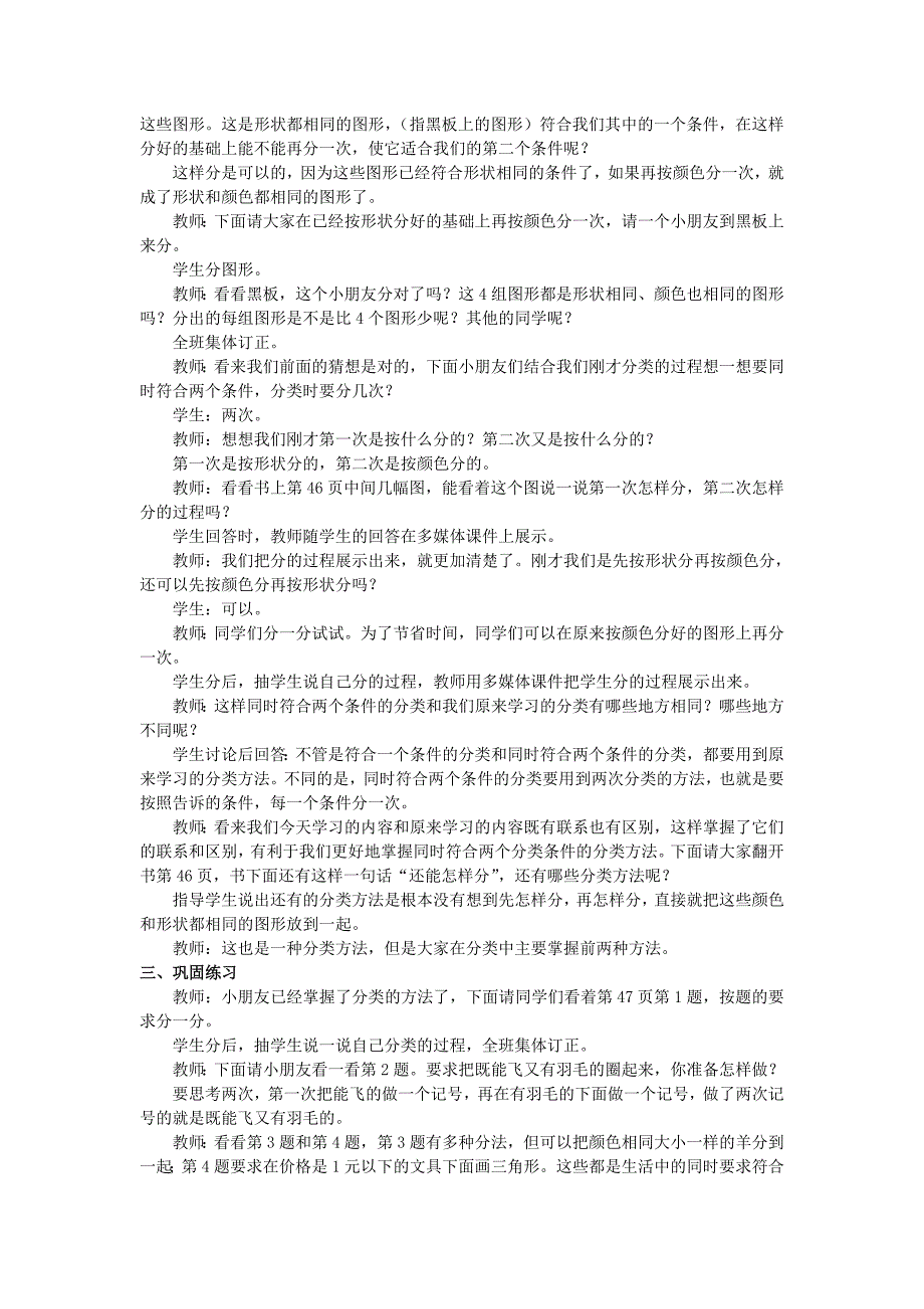 2022春一年级数学下册 8.1《分类》教案1 （新版）西师大版_第2页