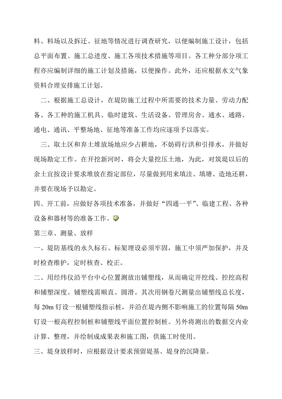 《施工组织设计》临沂滨河大道工程施工组织设计方案_第2页