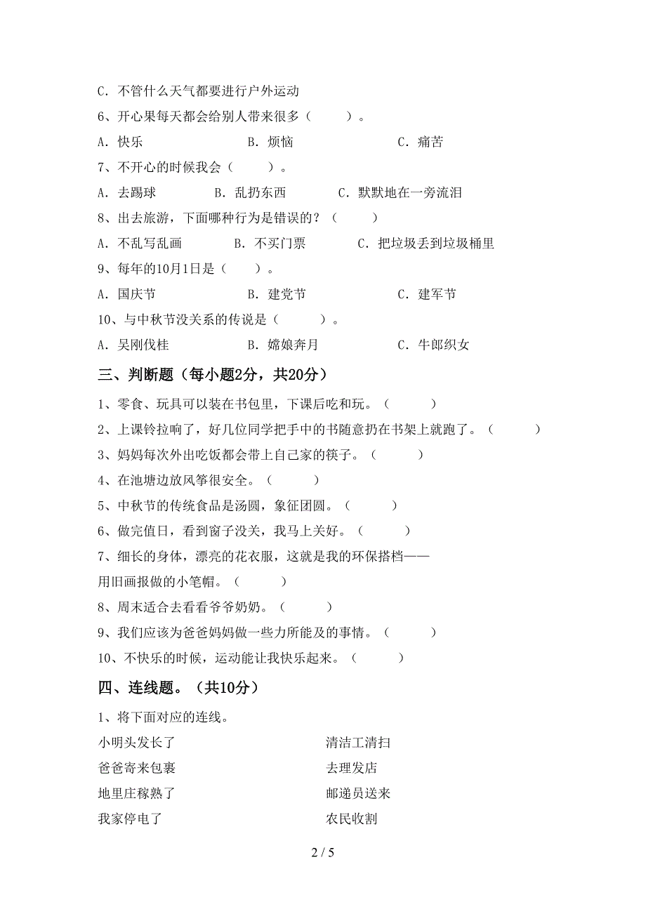 2022年部编人教版二年级道德与法治上册期中考试一.doc_第2页