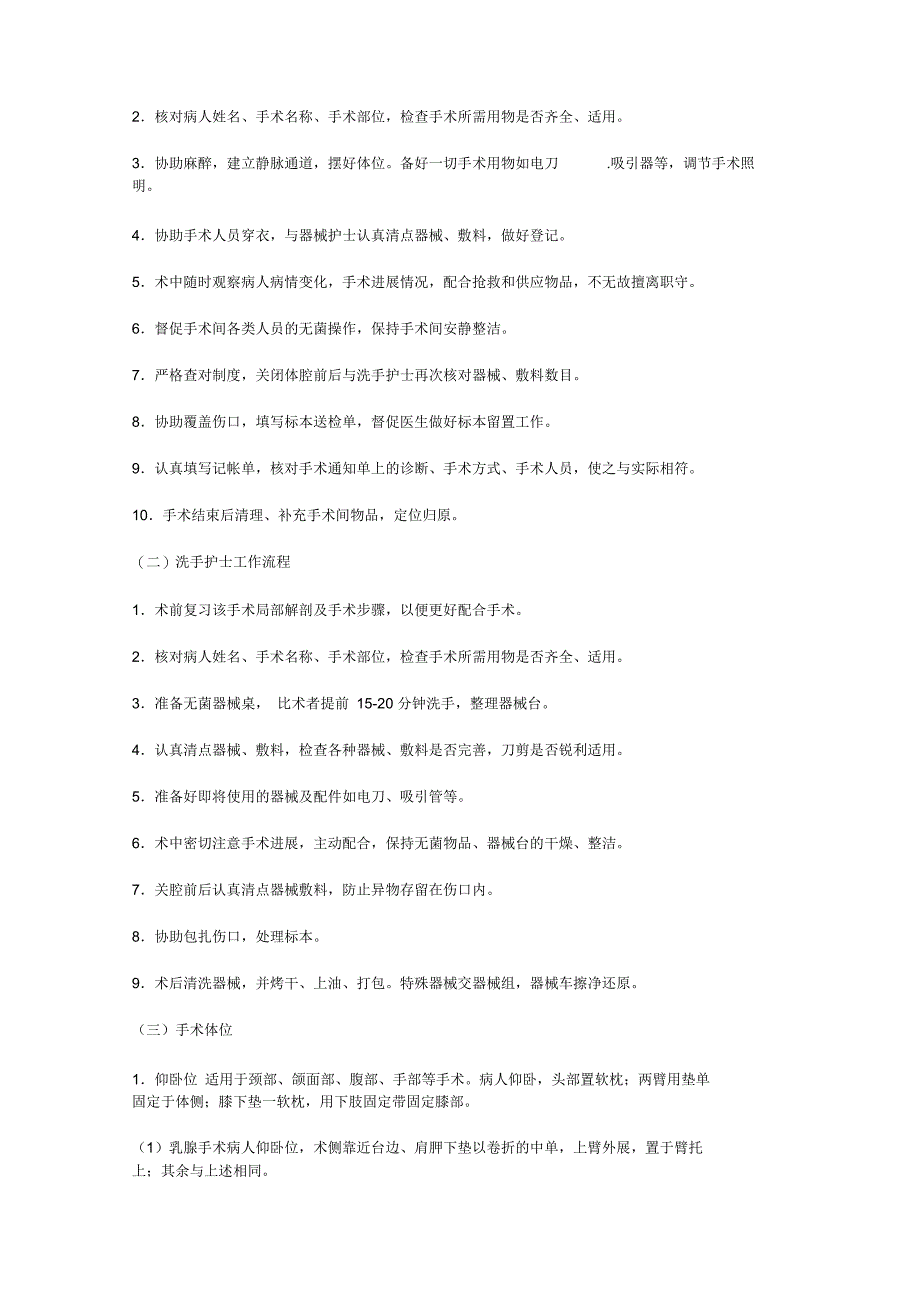 2019年手术室一般护理常规_第3页