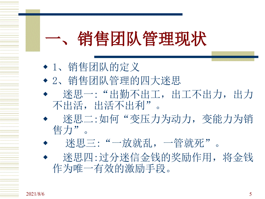 销售团队管理原则_第5页