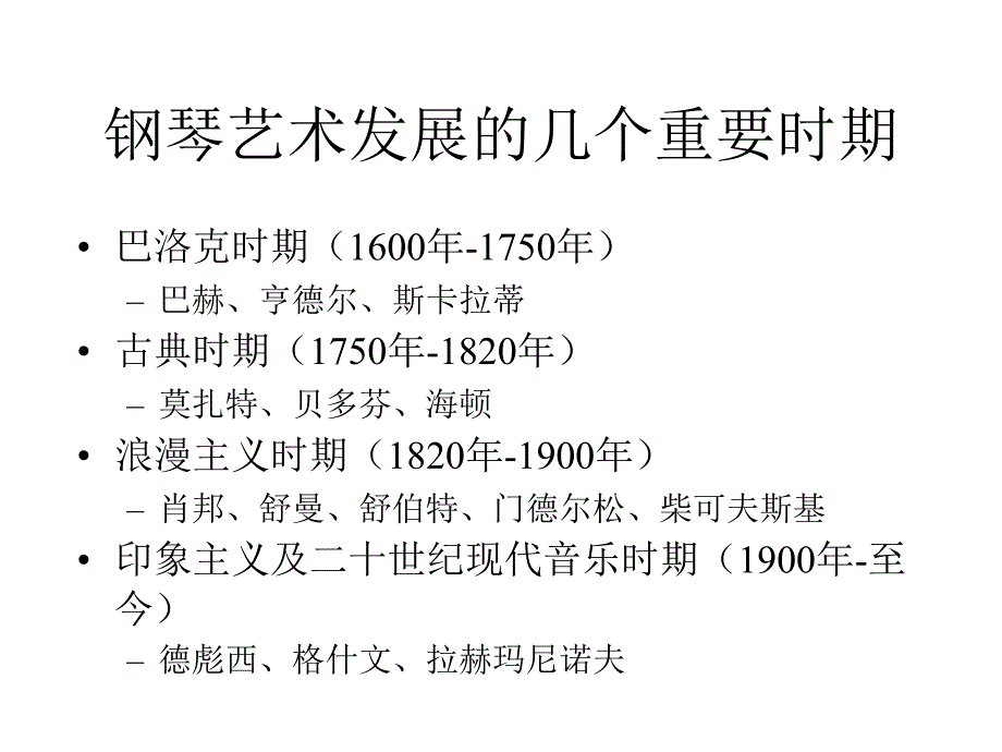 钢琴艺术第02讲巴洛克时期的钢艺术_第2页