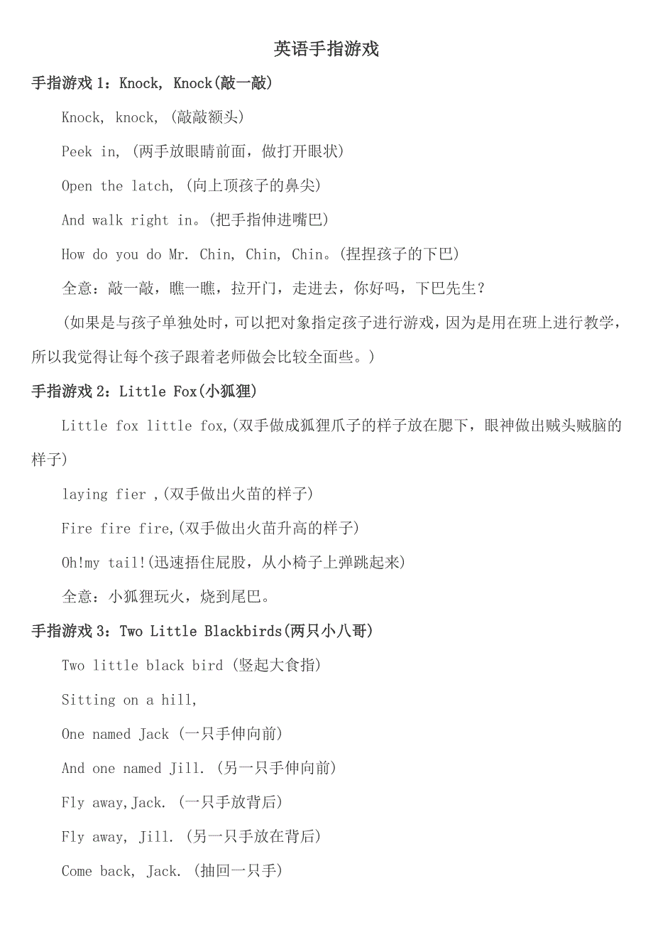 英语手指律动.doc_第1页