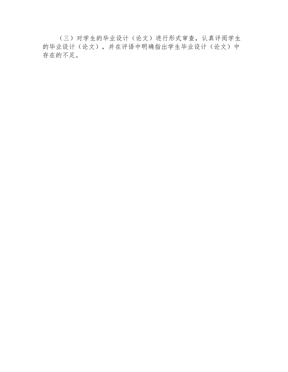 2021年景观毕业设计实施细则_第4页