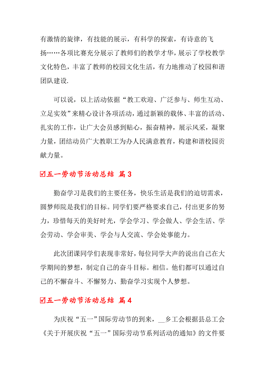 五一劳动节活动总结锦集6篇_第4页