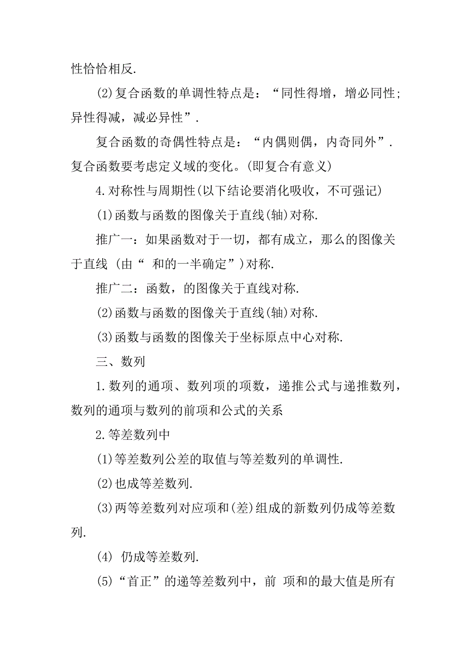 2023年高中数学全部知识点提纲整理_第3页