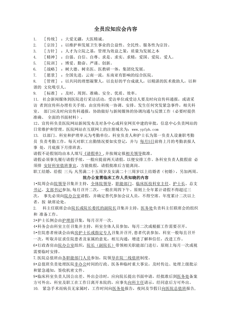 三甲等级医院评审应知应晓内容汇总_第1页