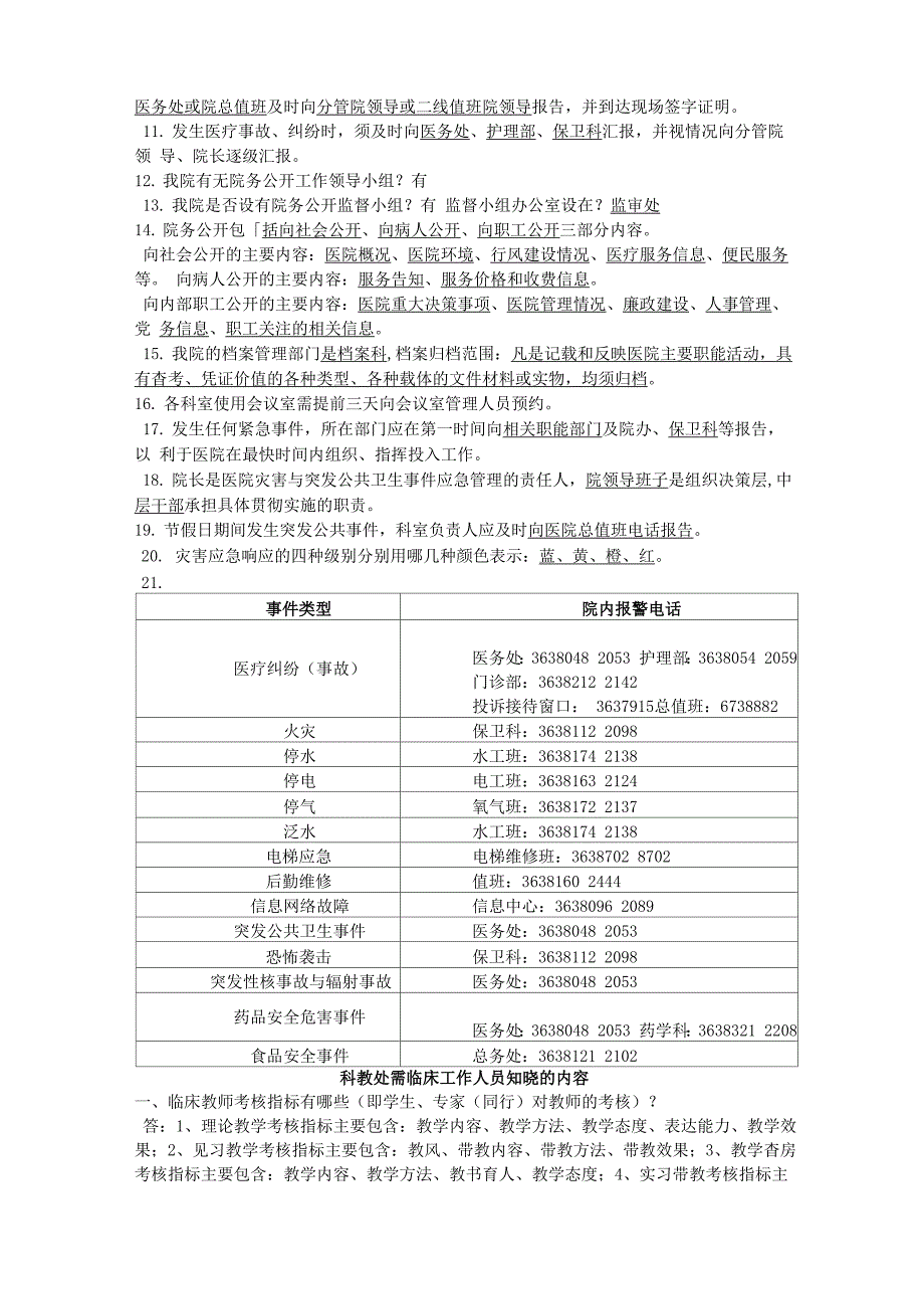三甲等级医院评审应知应晓内容汇总_第2页