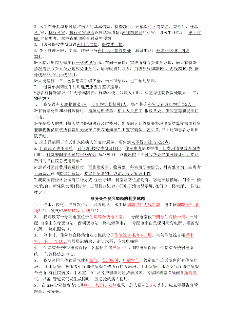 三甲等级医院评审应知应晓内容汇总_第4页