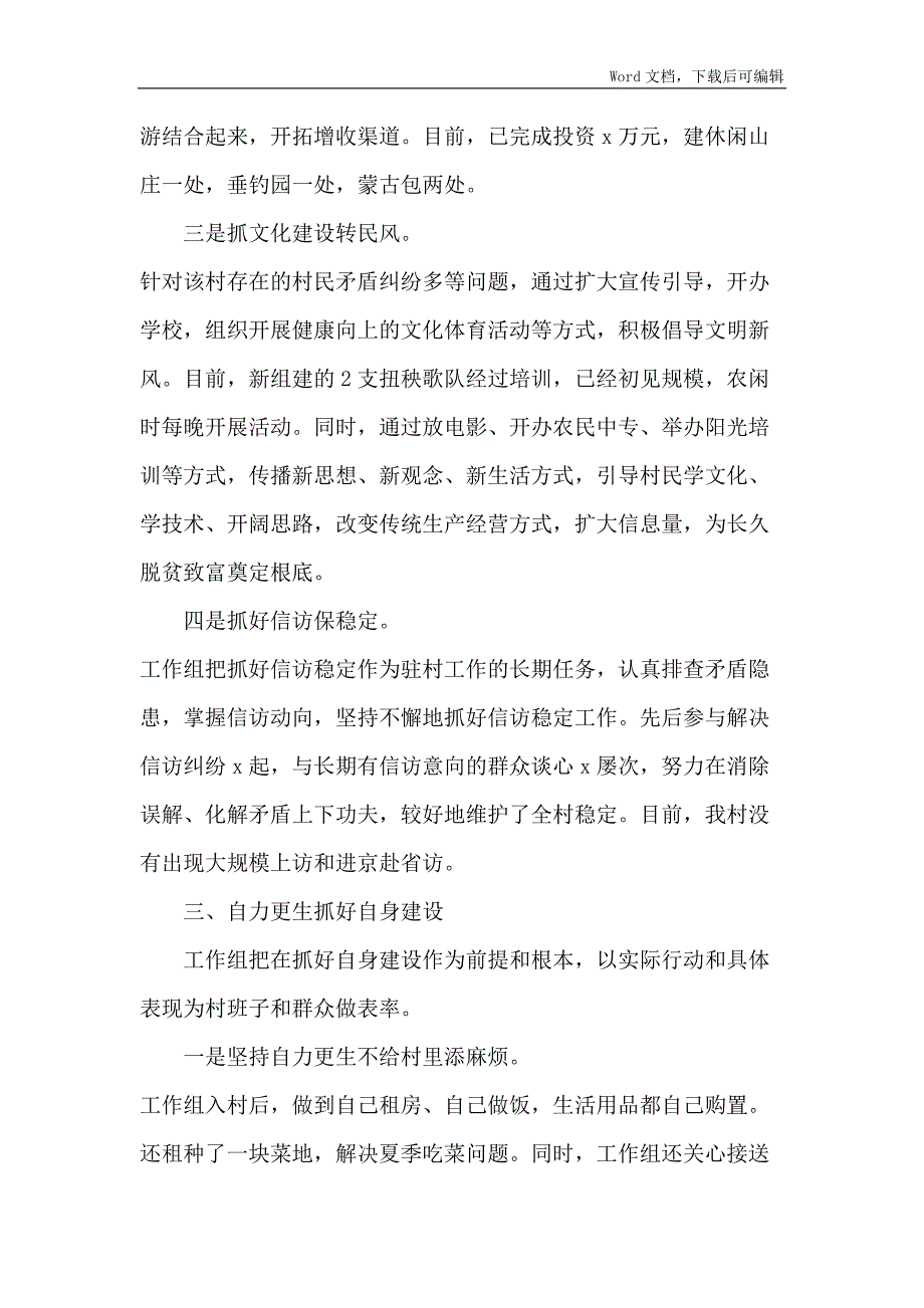 驻村工作述职报告_第4页