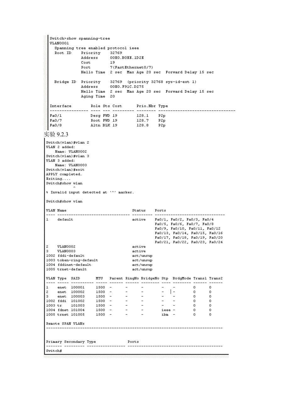 计算机网络实验报告-交换机基本配置_第5页