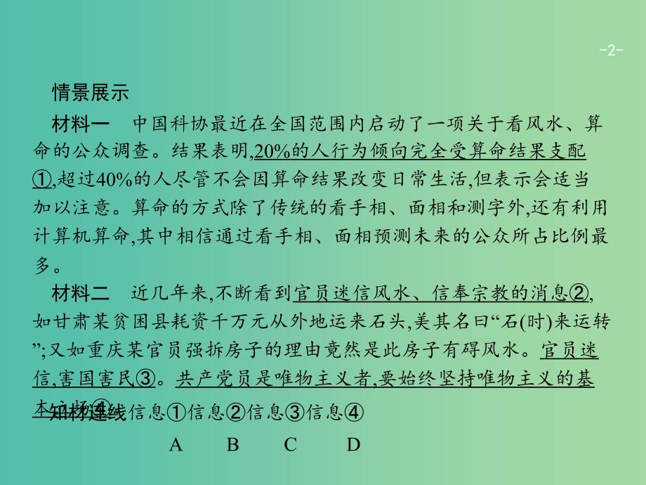 高考政治总复习第一单元生活智慧与时代精神单元整合课件新人教版.ppt_第2页