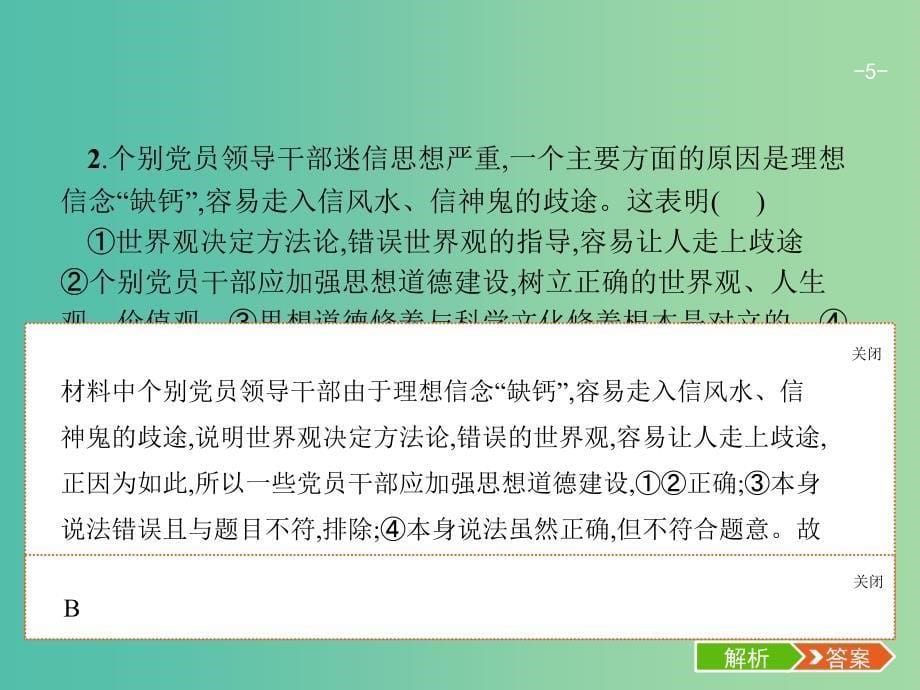 高考政治总复习第一单元生活智慧与时代精神单元整合课件新人教版.ppt_第5页