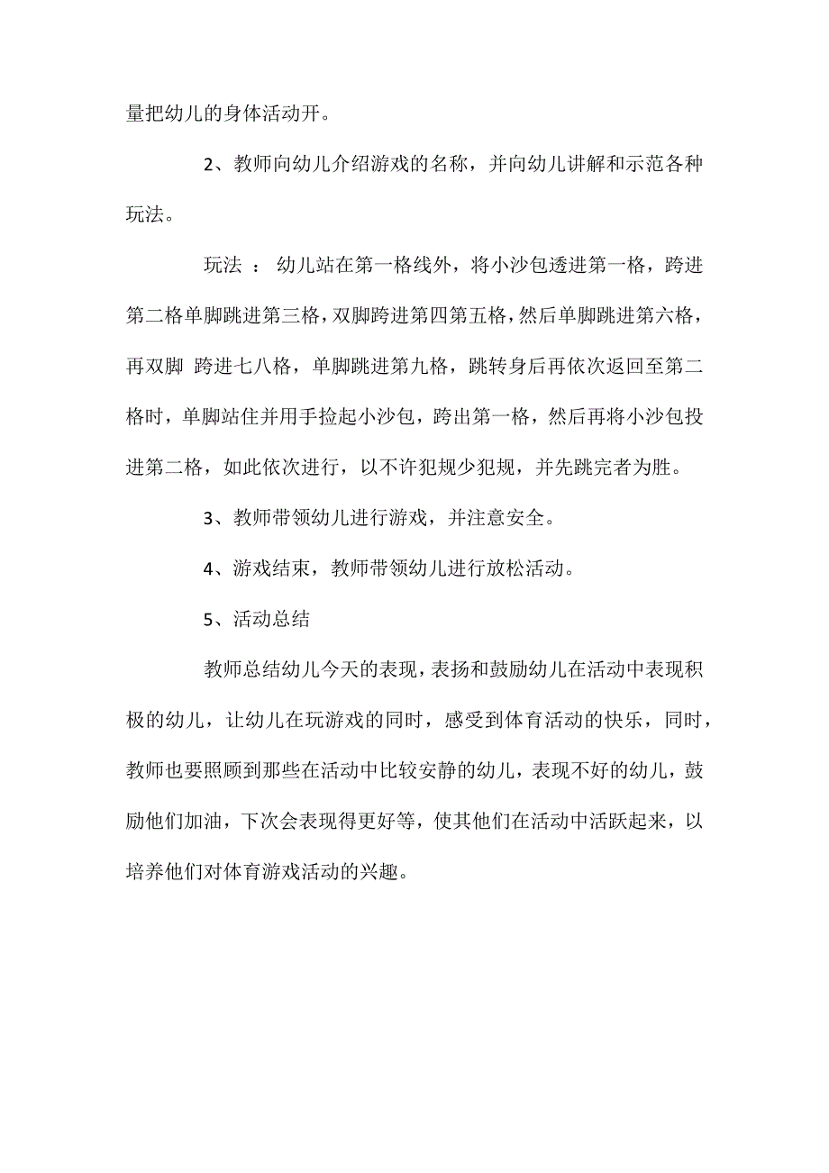 小班游戏跳房子教案_第2页