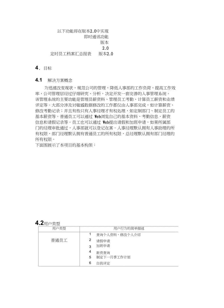 人事管理系统.doc_第5页