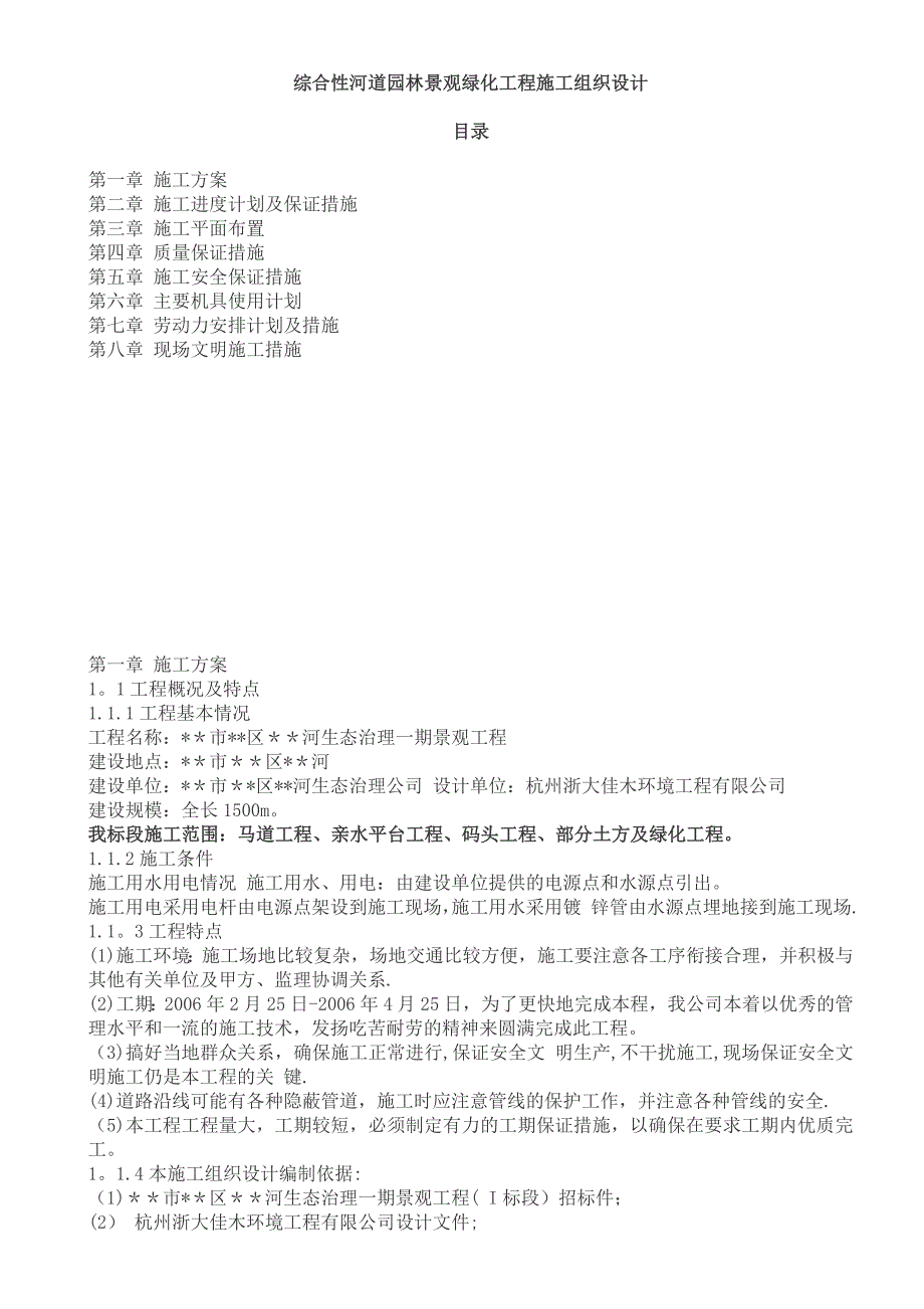 河生态园林景观绿化工程施工组织设计【建筑施工资料】.doc_第1页