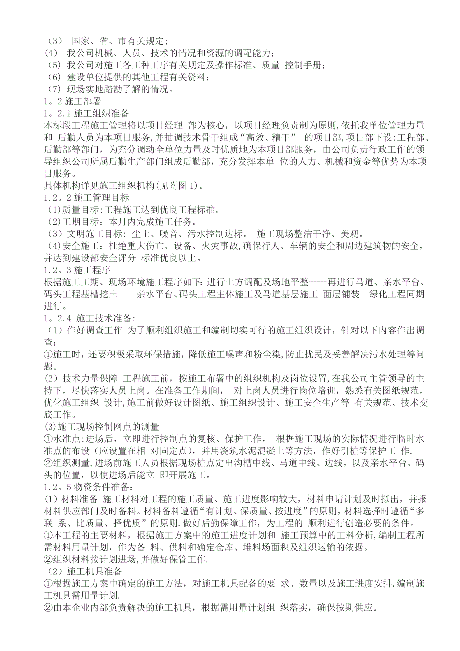 河生态园林景观绿化工程施工组织设计【建筑施工资料】.doc_第2页