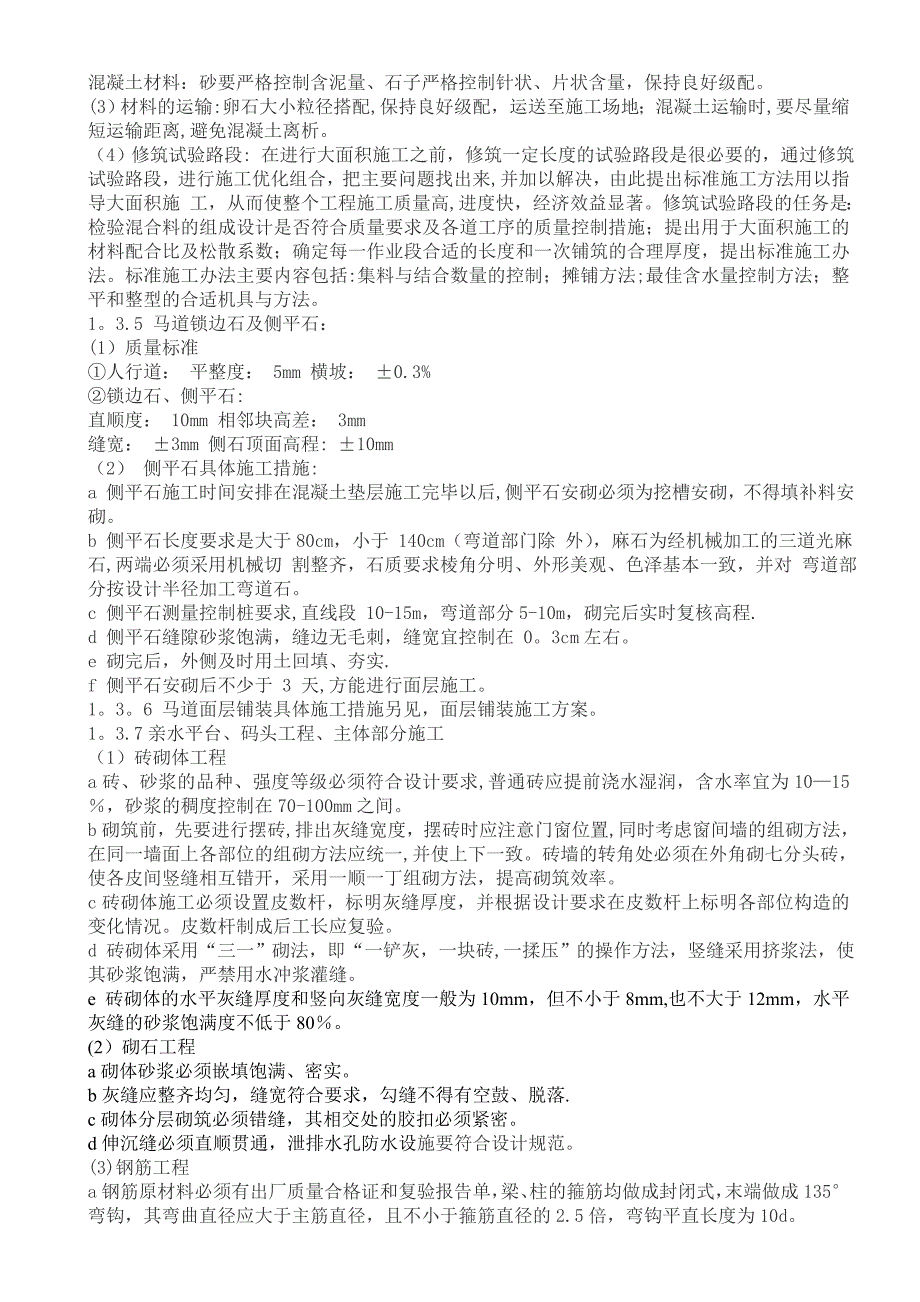 河生态园林景观绿化工程施工组织设计【建筑施工资料】.doc_第4页