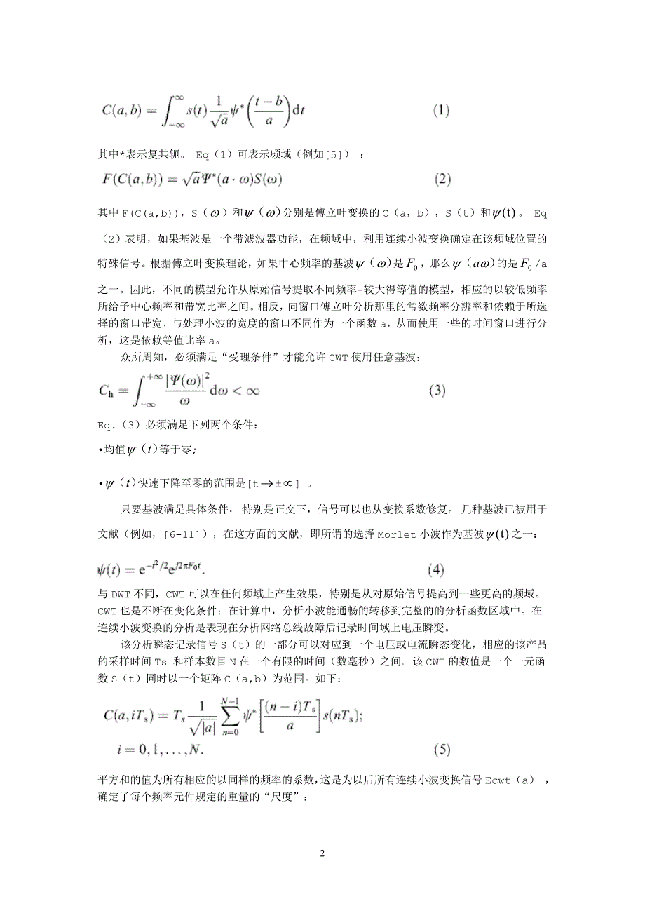 2716.E自动喷水灭火系统设计 翻译5_第2页