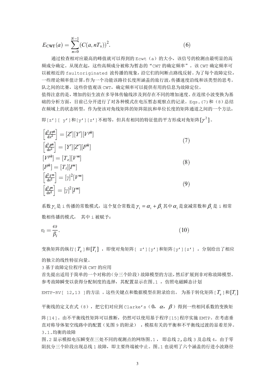 2716.E自动喷水灭火系统设计 翻译5_第3页