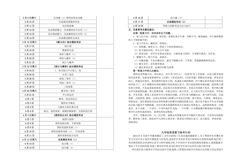 九年级语文复习备考计划_第4页