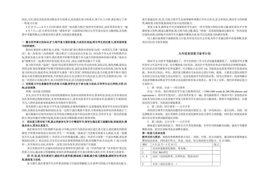 九年级语文复习备考计划_第5页