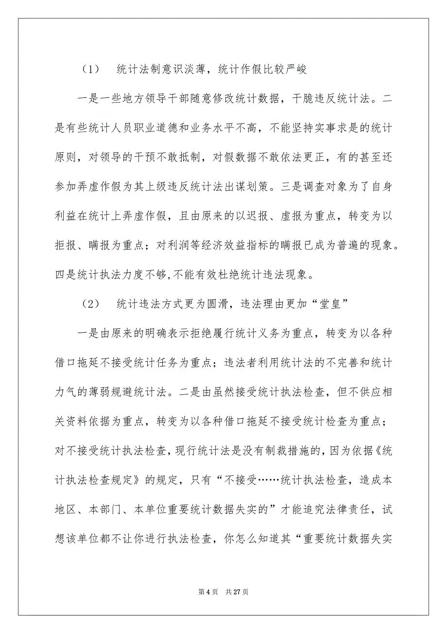 关于员工实习报告合集6篇_第4页