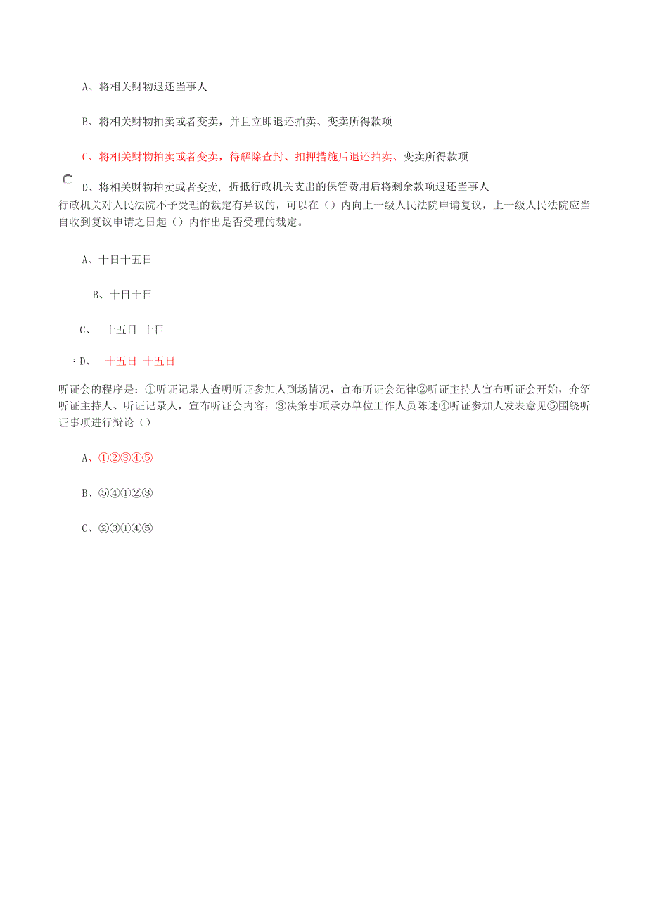 行政强制法考试试题_第4页