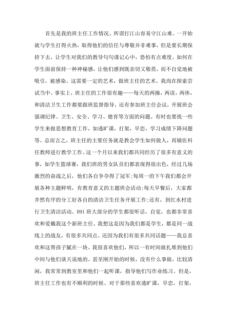 2023年初中班主任实习报告集锦五篇_第2页