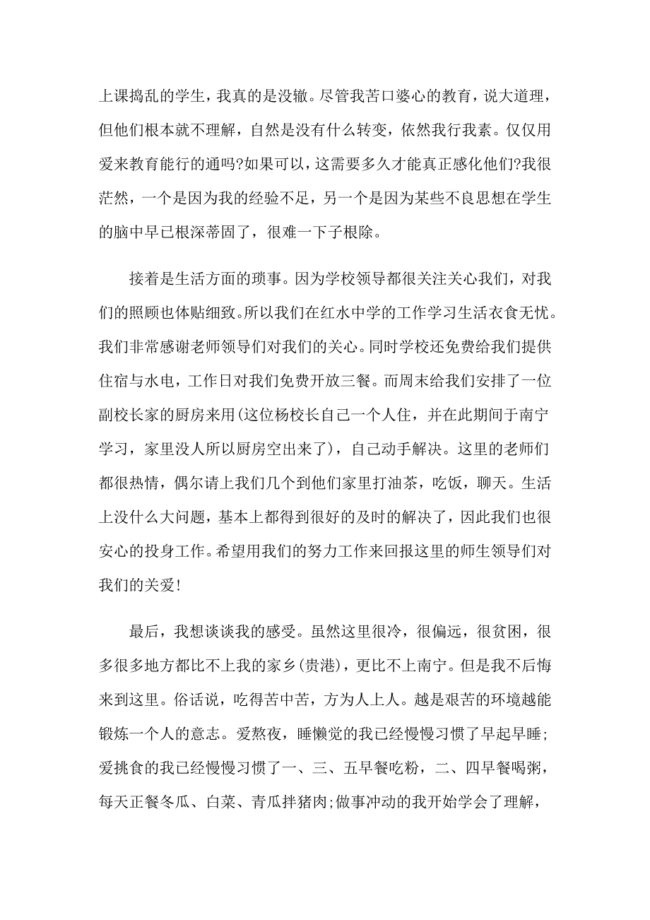 2023年初中班主任实习报告集锦五篇_第3页