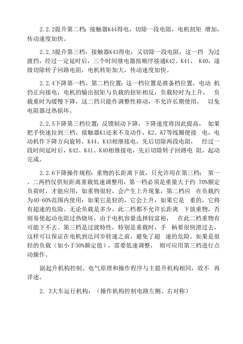 桥式起重机设备操作规程_第2页