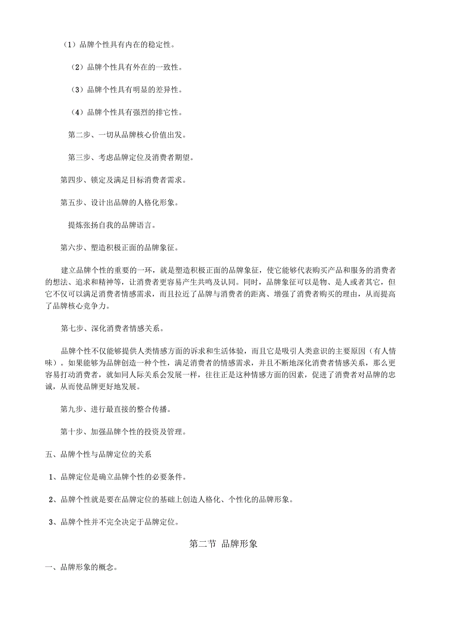 品牌个性形象_第4页