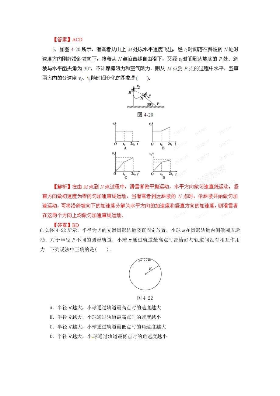 河南省2013年高考物理三轮复习冲刺 易考知识点 万有引力定律_第5页